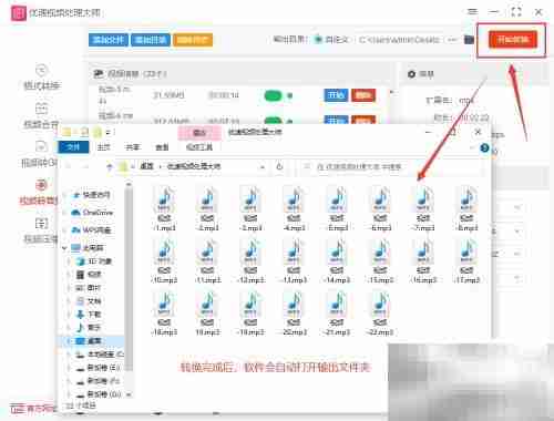 视频转MP3音频方法