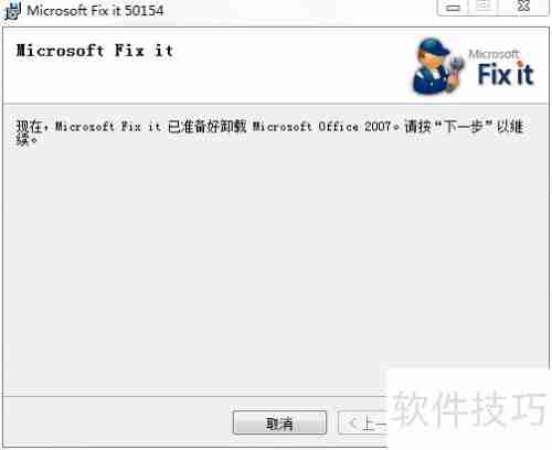 彻底卸载Office后升级重装的详细步骤