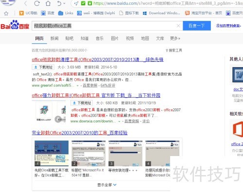 彻底卸载Office后重装教程