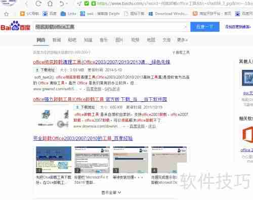 彻底卸载Office后升级重装的详细步骤