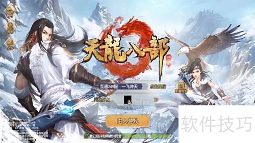 天龙八部炫彩背景切换方法