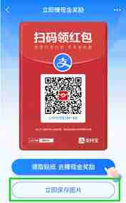 如何通过支付宝扫码领红包