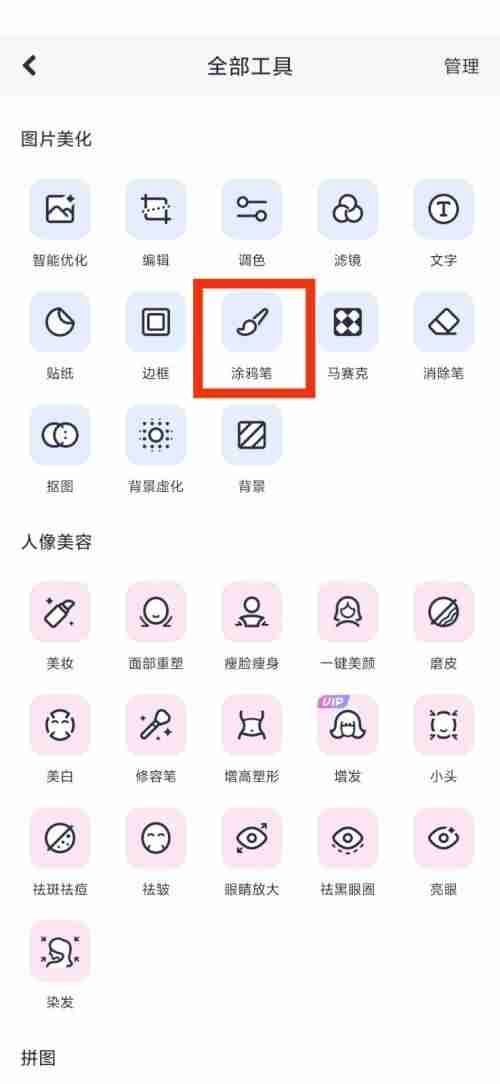 美图秀秀涂鸦笔在哪里?美图秀秀涂鸦笔查看方法
