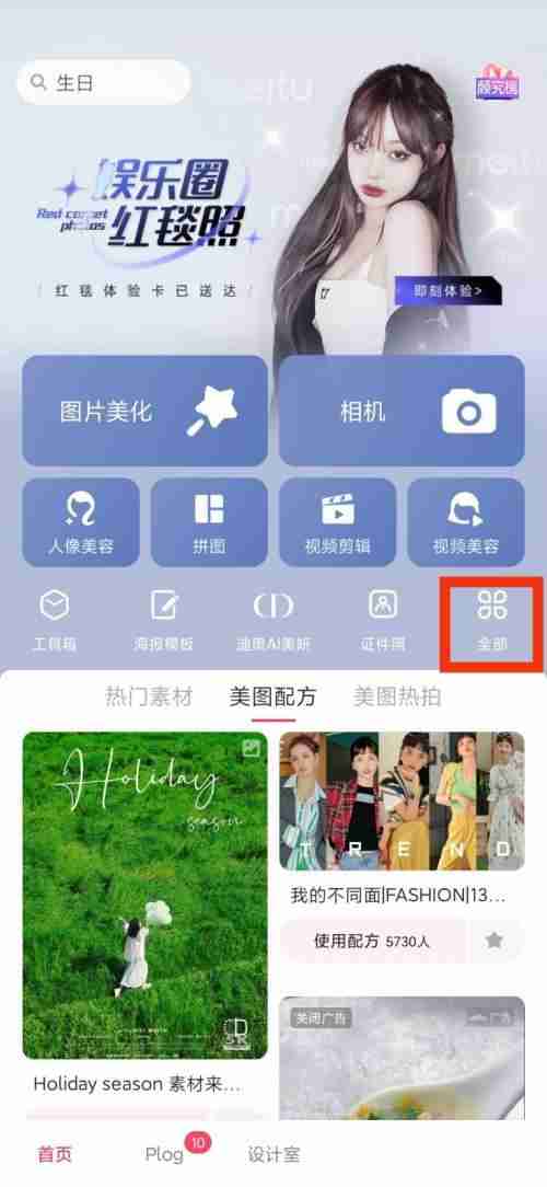 美图秀秀涂鸦笔在哪里?美图秀秀涂鸦笔查看方法