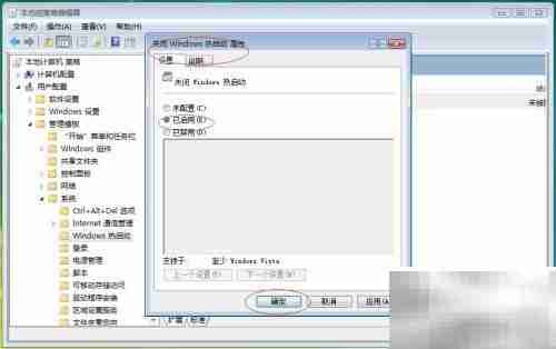 Vista关闭热启动设置方法
