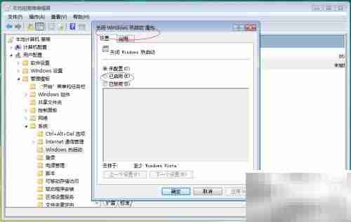 Vista关闭热启动设置方法
