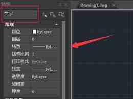 浩辰CAD看图王如何编辑文字