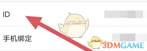 《小年糕》查看账号id方法