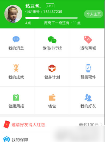 悦动圈怎么绑定微信运动 悦动圈绑定微信教程