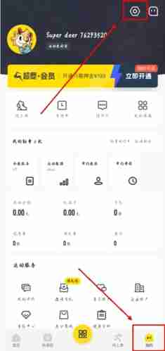 《超鹿运动》注销账号方法