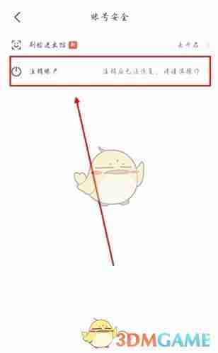 《超鹿运动》注销账号方法