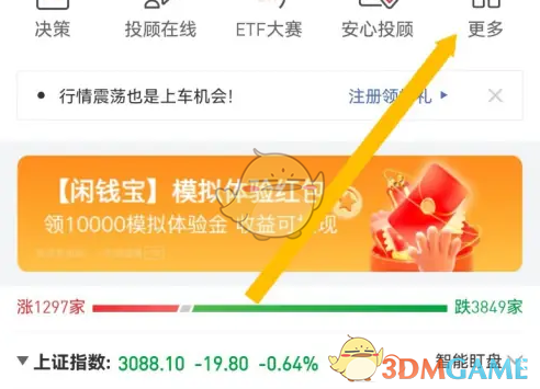 《平安证券》开通北交所方法