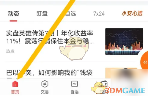 《平安证券》开通北交所方法