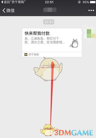 《苏宁易购》找人代付款方法