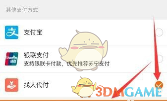 《苏宁易购》找人代付款方法