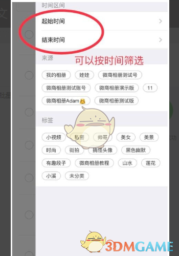 《微购相册》批量删除方法