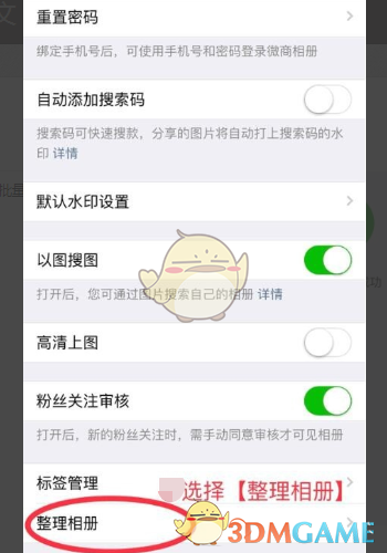 《微购相册》批量删除方法