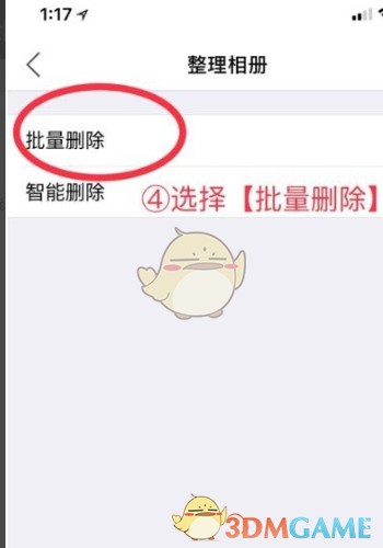 《微购相册》批量删除方法