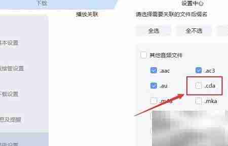 迅雷关联.cda文件设置方法