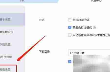 迅雷关联.cda文件设置方法