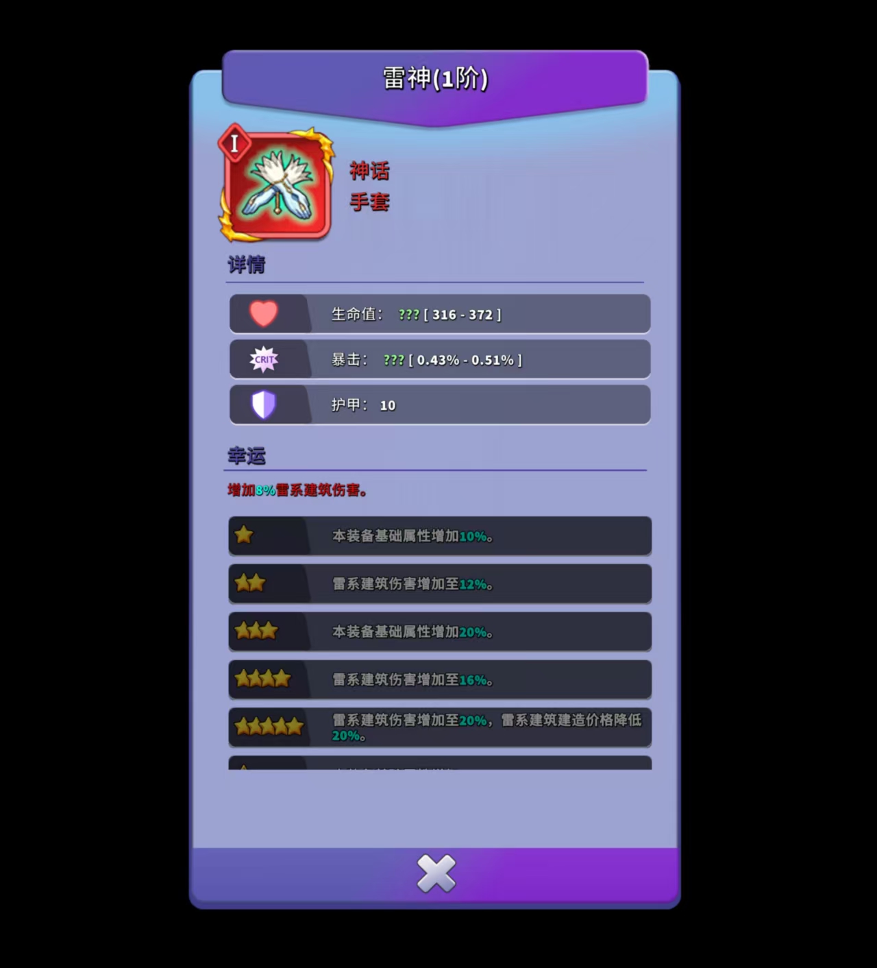 《人征塔战》新手装备系统详解