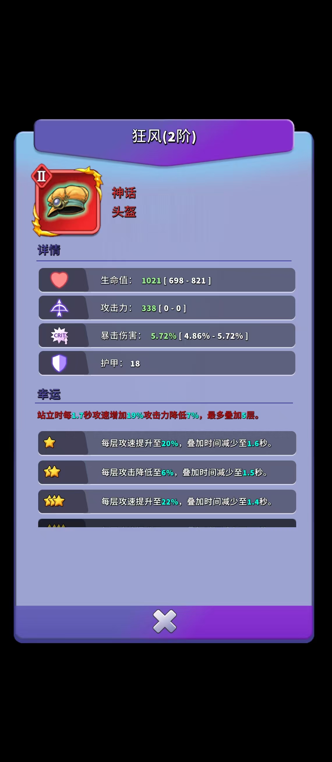 《人征塔战》新手装备系统详解