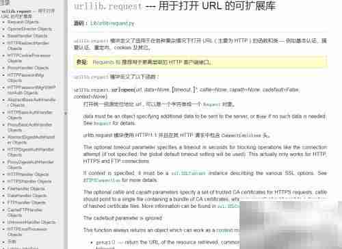 Python查看模块函数文档方法