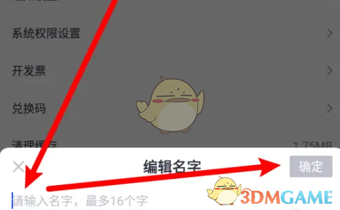 《简篇》修改名字方法