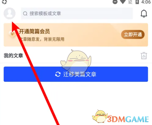 《简篇》修改名字方法