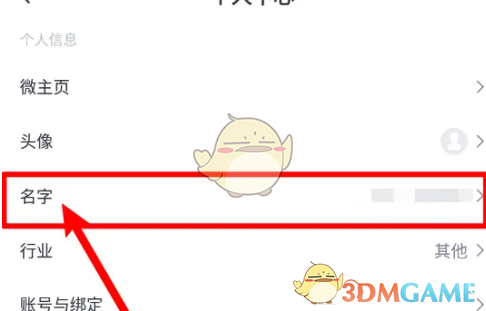 《简篇》修改名字方法