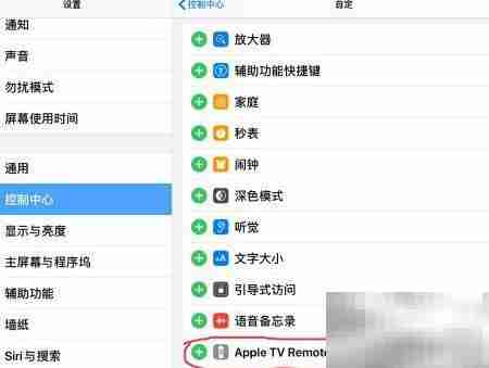 iPad添加Apple TV遥控到控制中心