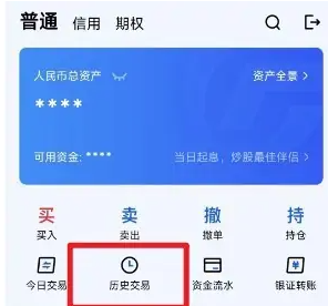 《广发易淘金》查看历史成交方法