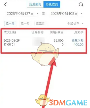 《广发易淘金》查看历史成交方法