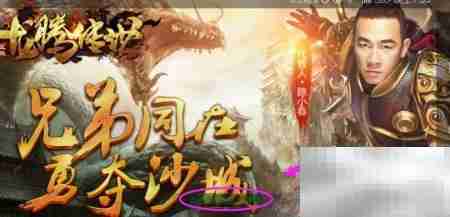 龙腾传世装备回收攻略