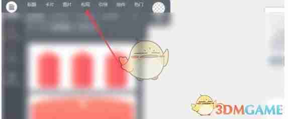 《秀米编辑器》布局功能使用教程