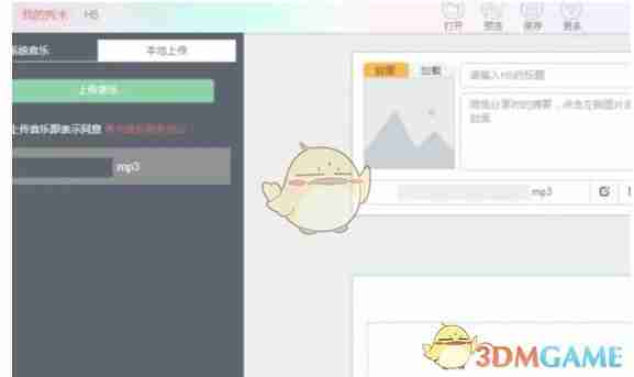 《秀米编辑器》布局功能使用教程