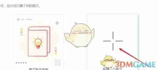 《秀米编辑器》布局功能使用教程