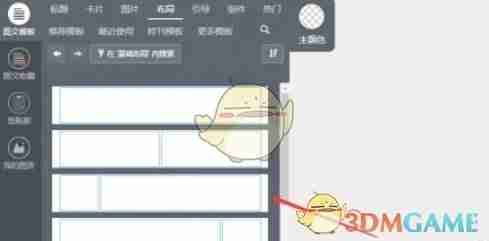 《秀米编辑器》布局功能使用教程
