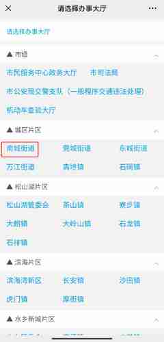 《莞家政务》预约办理社保方法