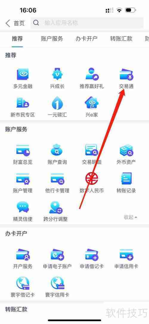 兴业银行交易通查看方法