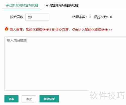 LmCjl死链接检测工具使用指南