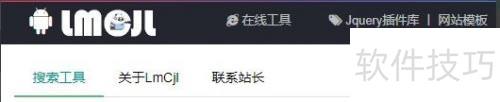 LmCjl死链检测工具使用教程