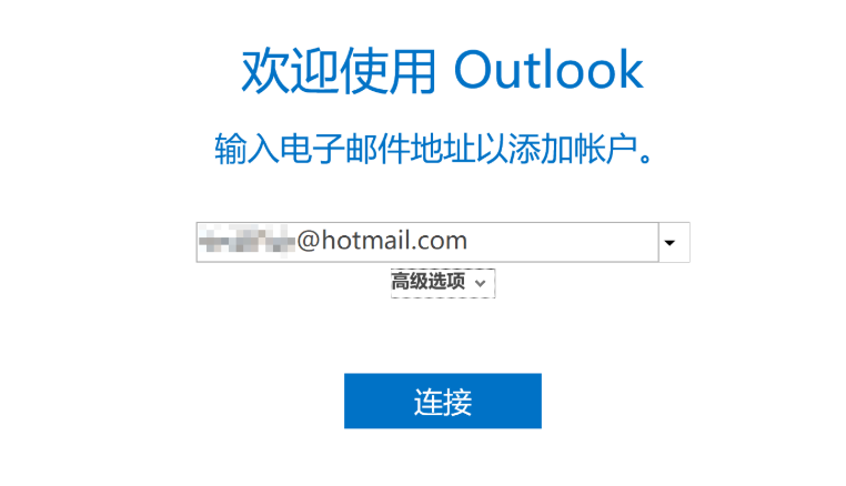 hotmail邮箱中文登录入口 hotmail邮箱中文官网直接进入