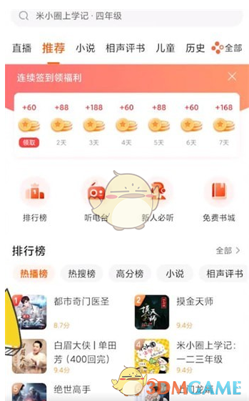 《喜马拉雅极速版》发评论方法