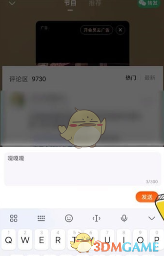 《喜马拉雅极速版》发评论方法
