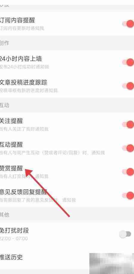 虎嗅关闭赞赏提醒方法