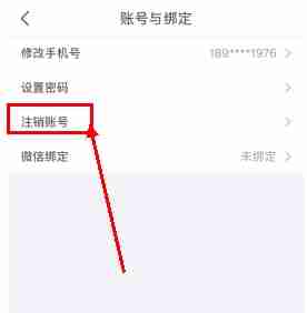 《香聘》注销账号方法