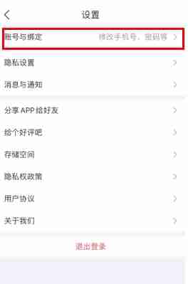 《香聘》注销账号方法