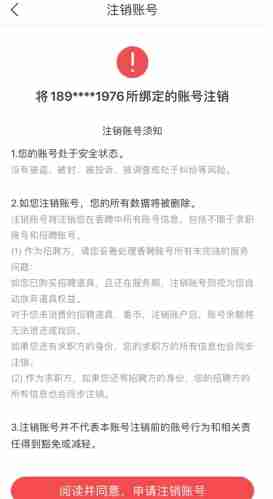 《香聘》注销账号方法