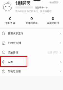 《香聘》注销账号方法